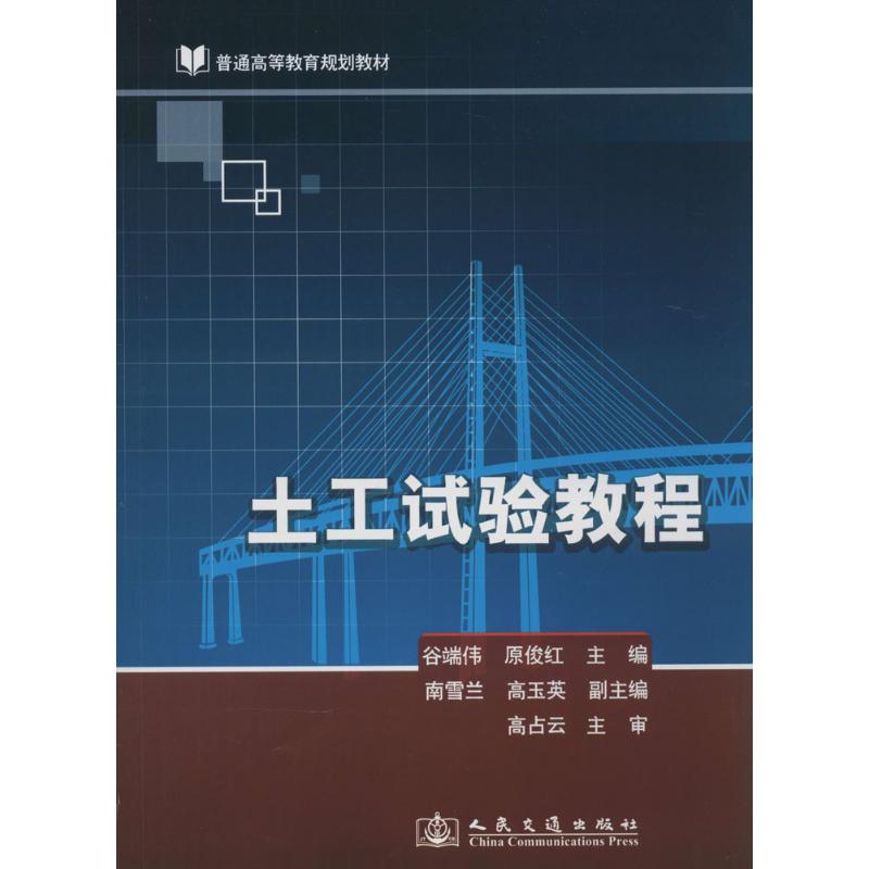 土工试验教程