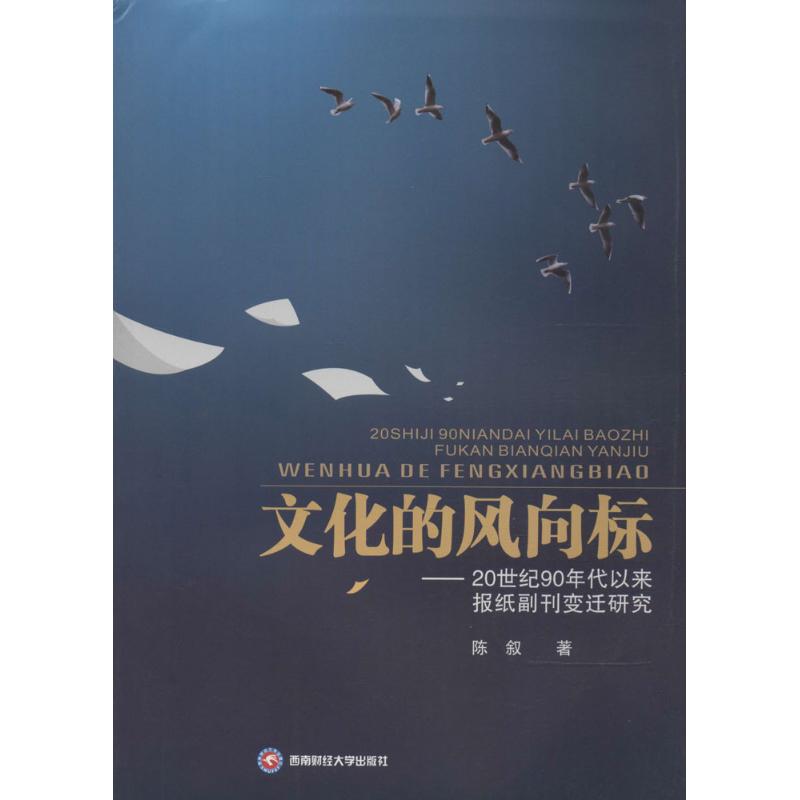 文化的风向标