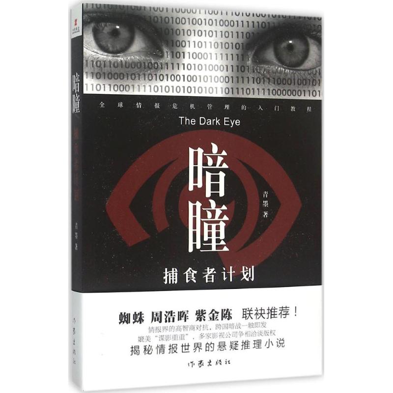 暗瞳