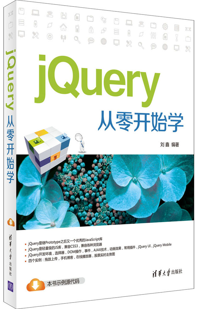 jQuery从零开始学