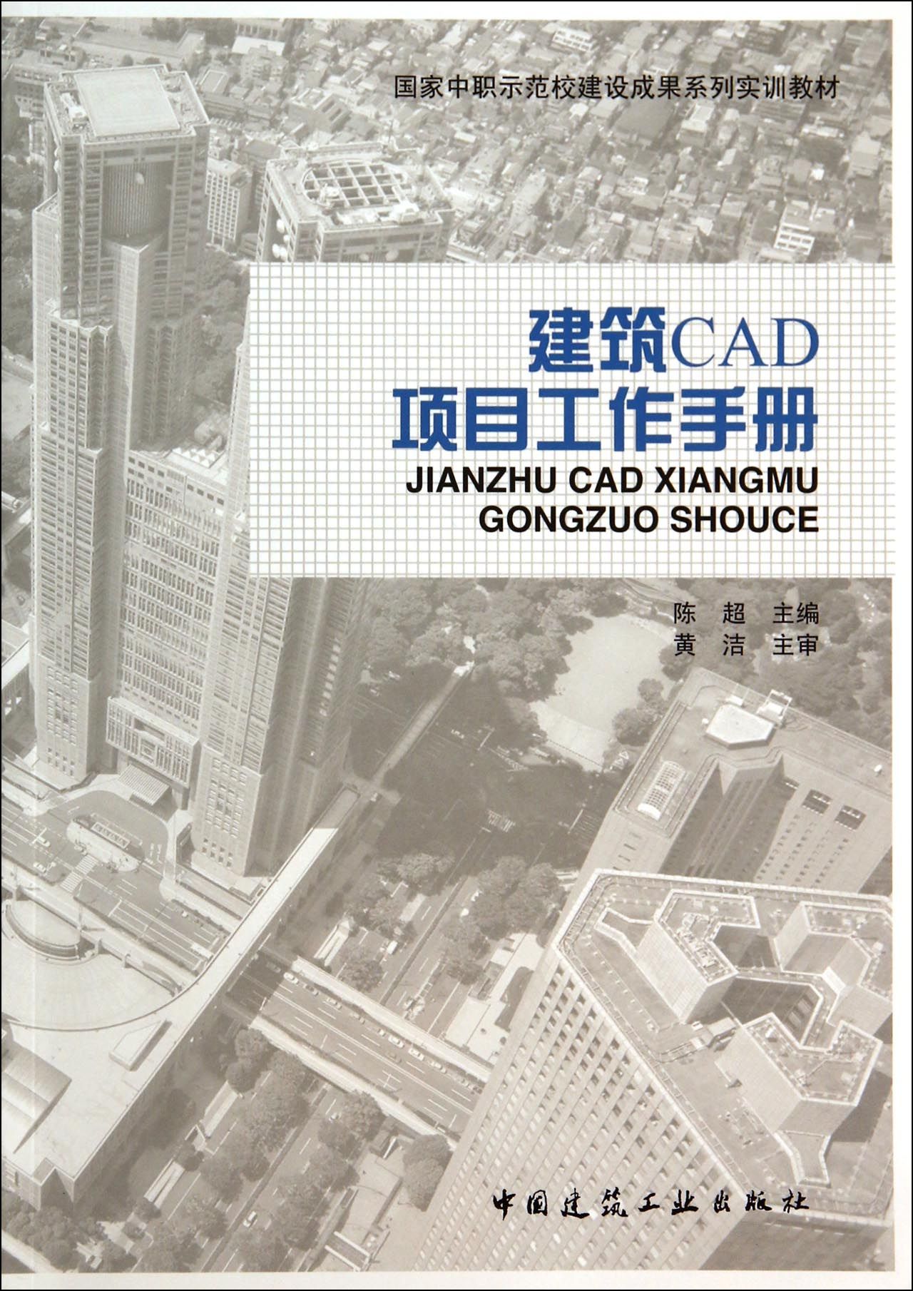 建筑CAD项目工作手册