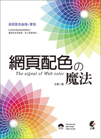 網頁配色の魔法