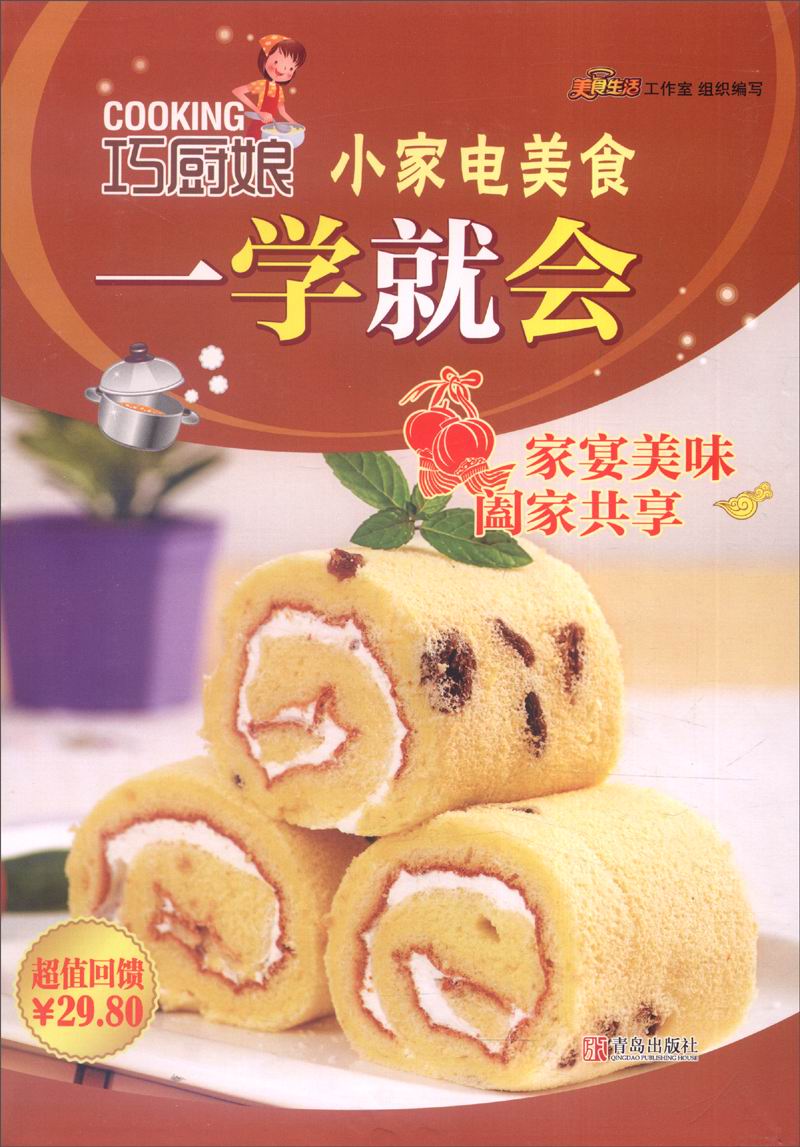 巧厨娘 巧厨娘 巧厨娘小家电美食一学就会