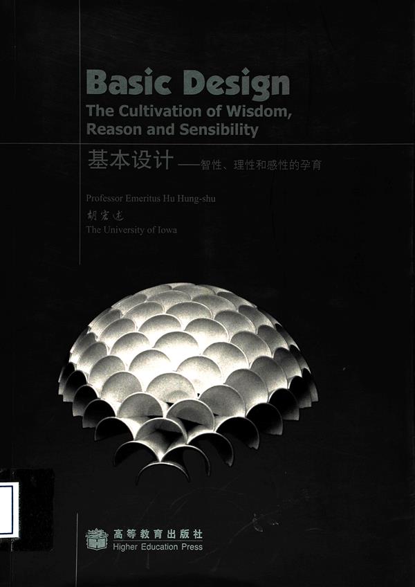 基本设计：智性理性和感性的孕育