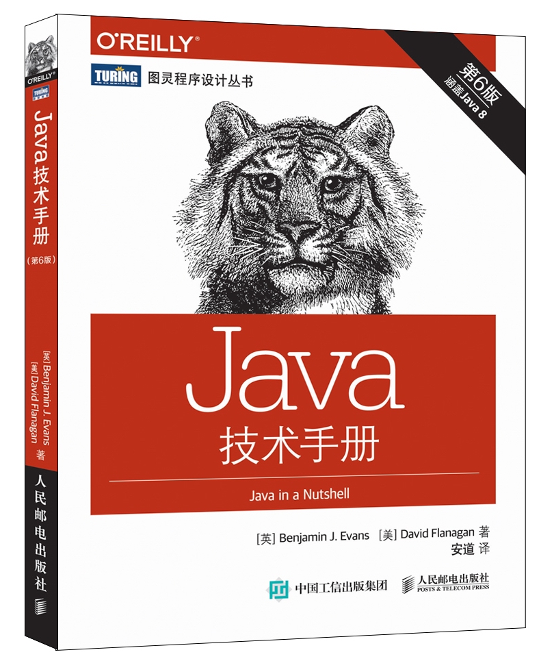 Java技术手册（第6版）(图灵出品)