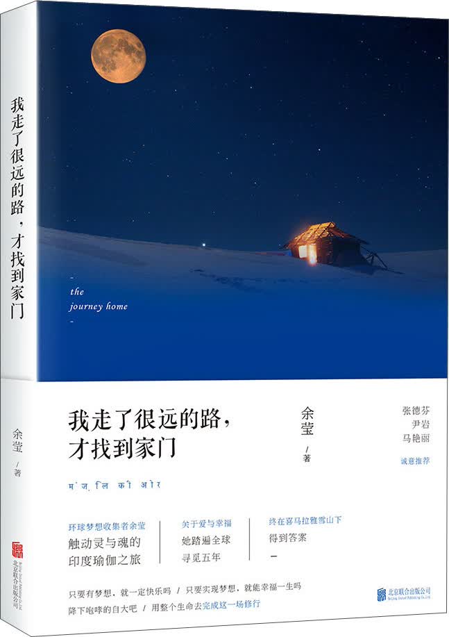 我走了很远的路，才找到家门
