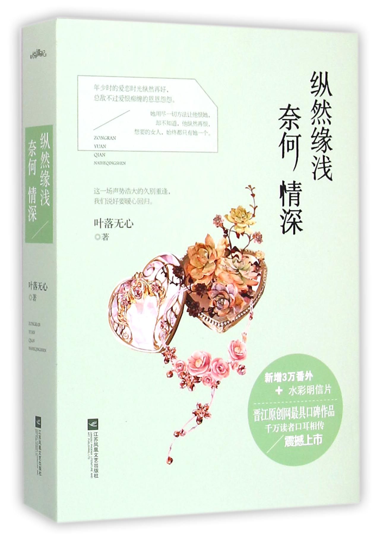 纵然缘浅奈何情深(上下)