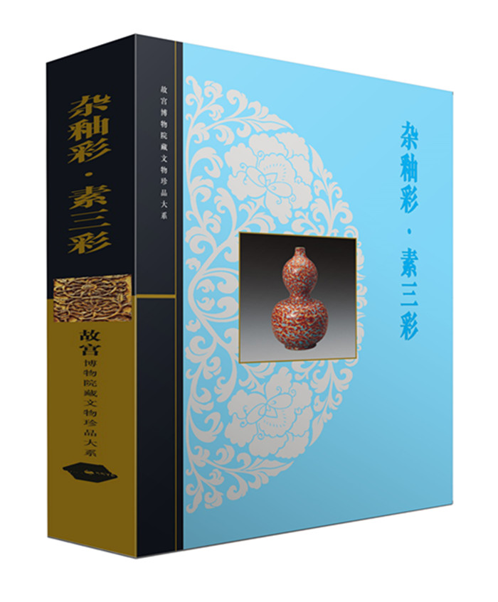 杂釉彩·素三彩