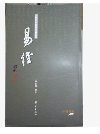 一德书院 易经 繁体竖排 38