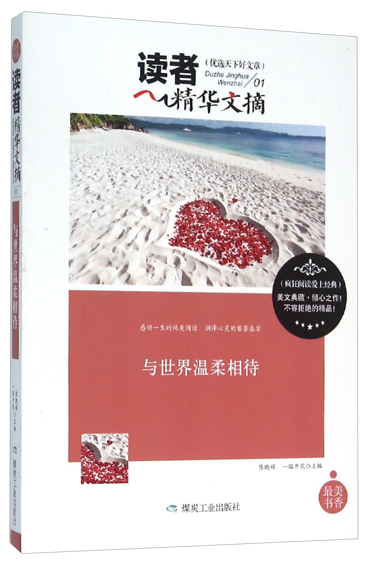 与世界温柔相待