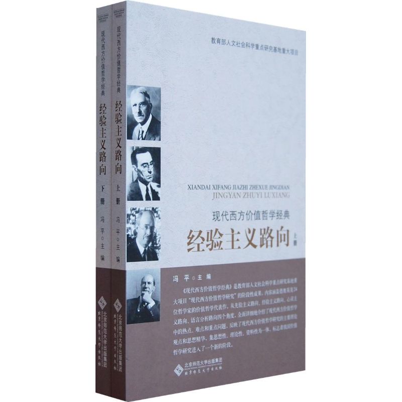 经验主义路向(上下)