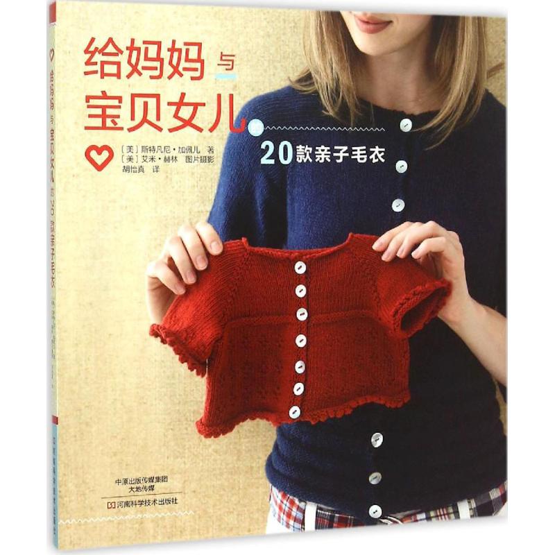 给妈妈与宝贝女儿的20款亲子毛衣