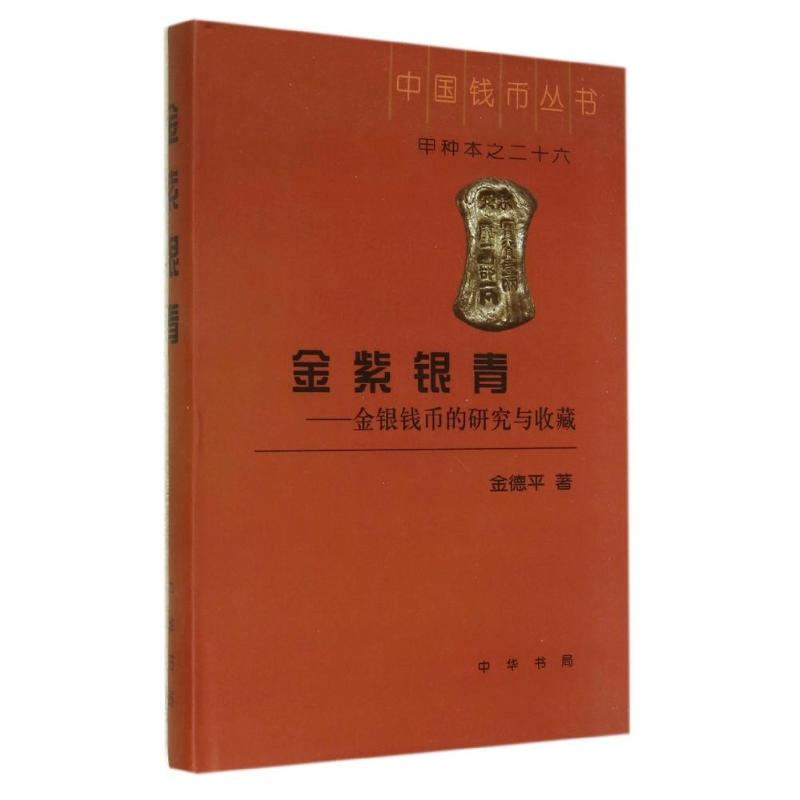 金紫银青(26)
