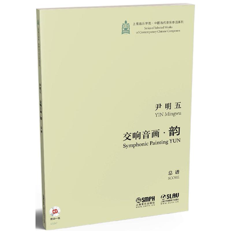交响音画韵