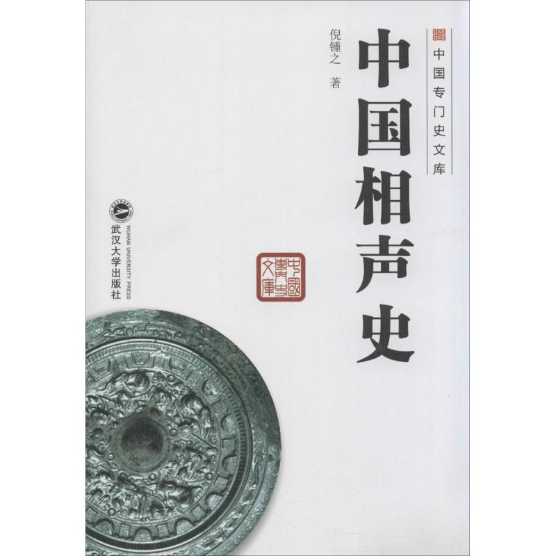 中国相声史