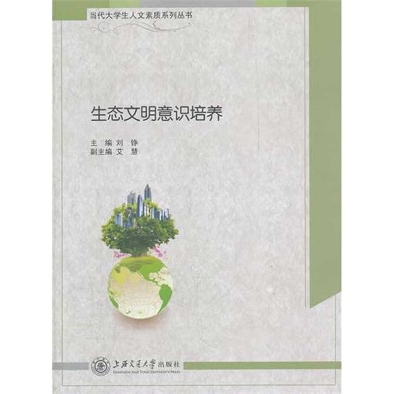 生态文明意识培养