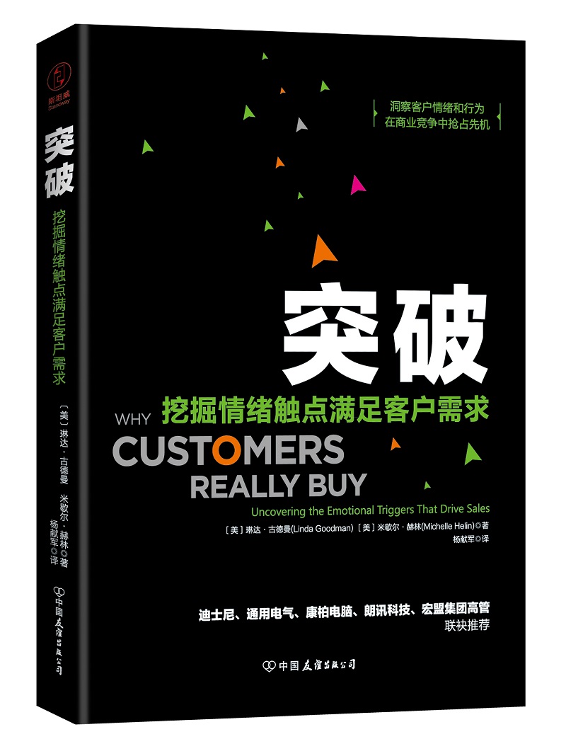突破:挖掘情绪触点满足客户需求