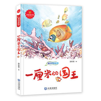 一厘米的国王