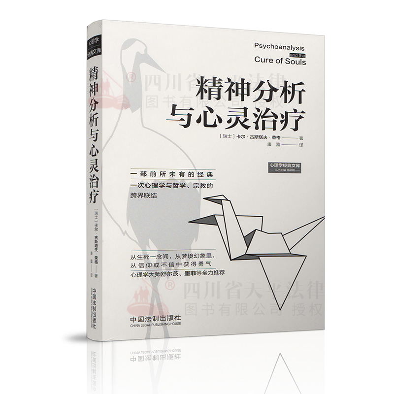 精神分析与心灵治疗
