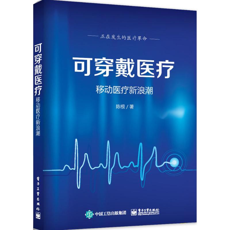 可穿戴医疗
