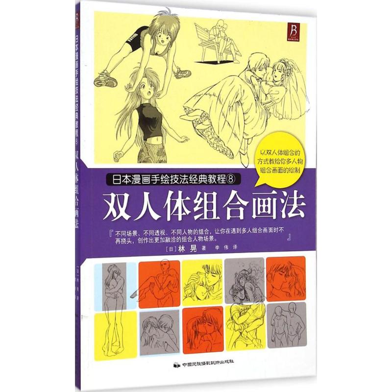 双人体组合画法