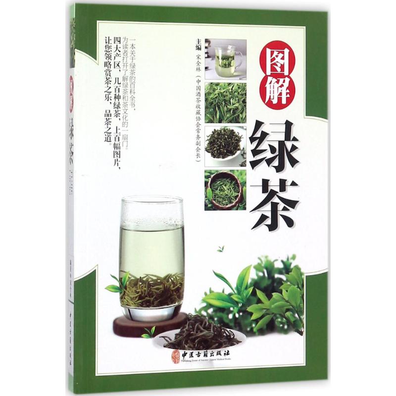 图解绿茶