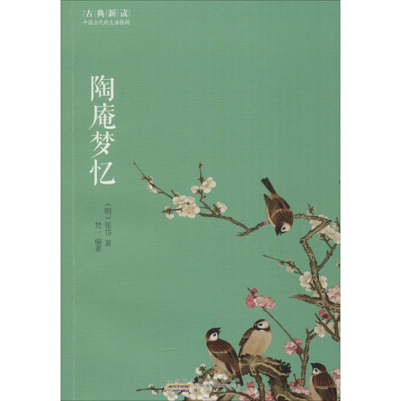 古典新读·中国古代的生活格调1(全5册)(1)