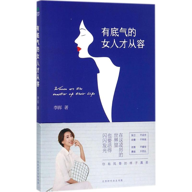 有底气的女人才从容