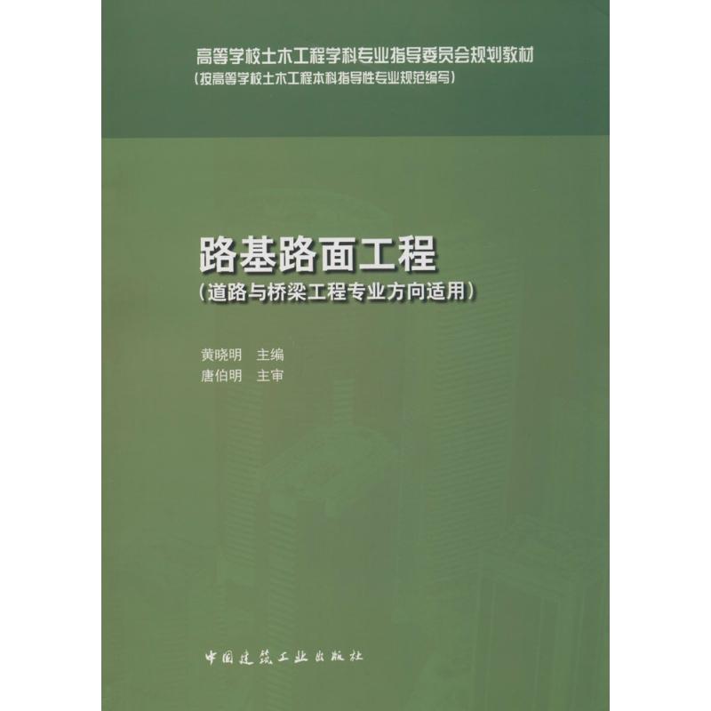 路基路面工程