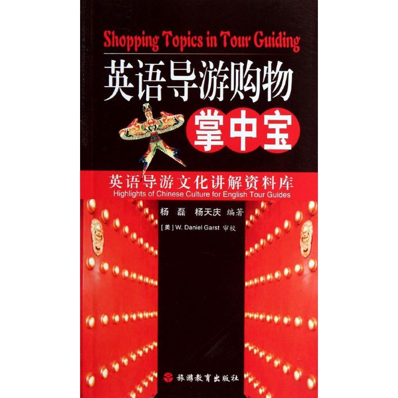英语导游购物掌中宝