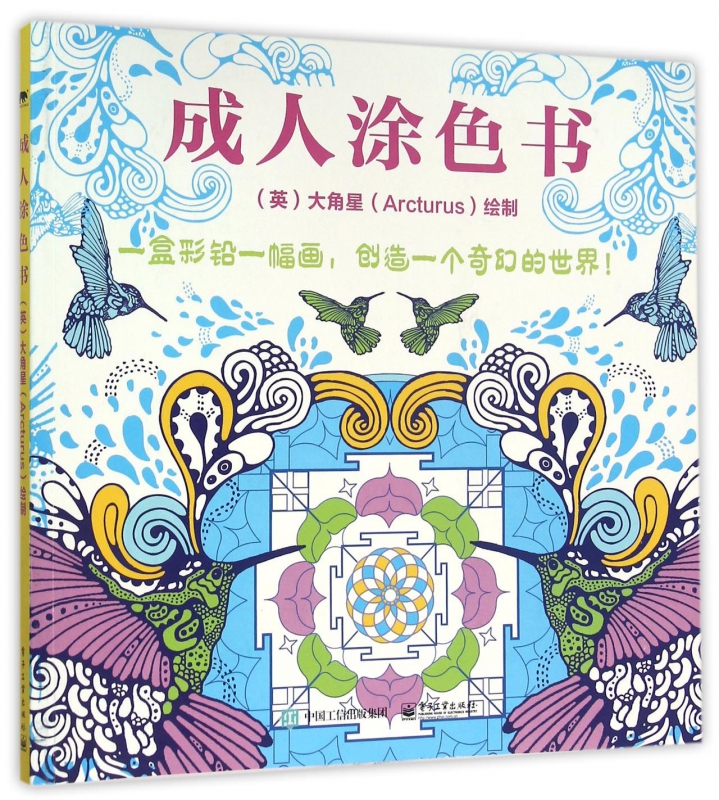 成人涂色书