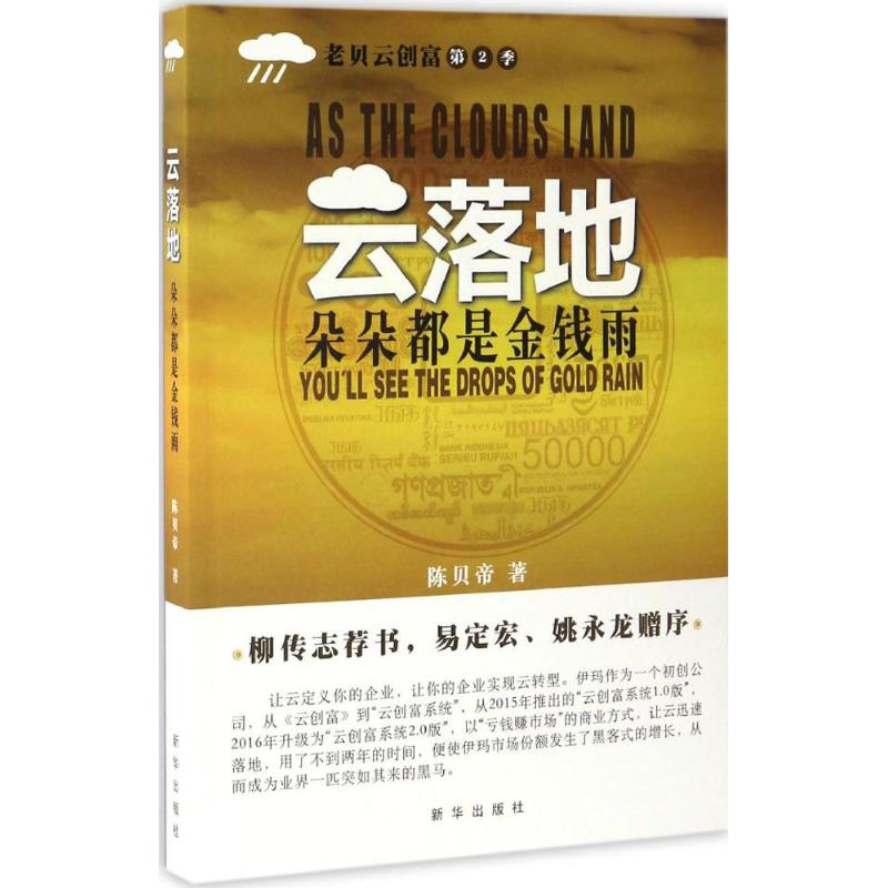 云落地