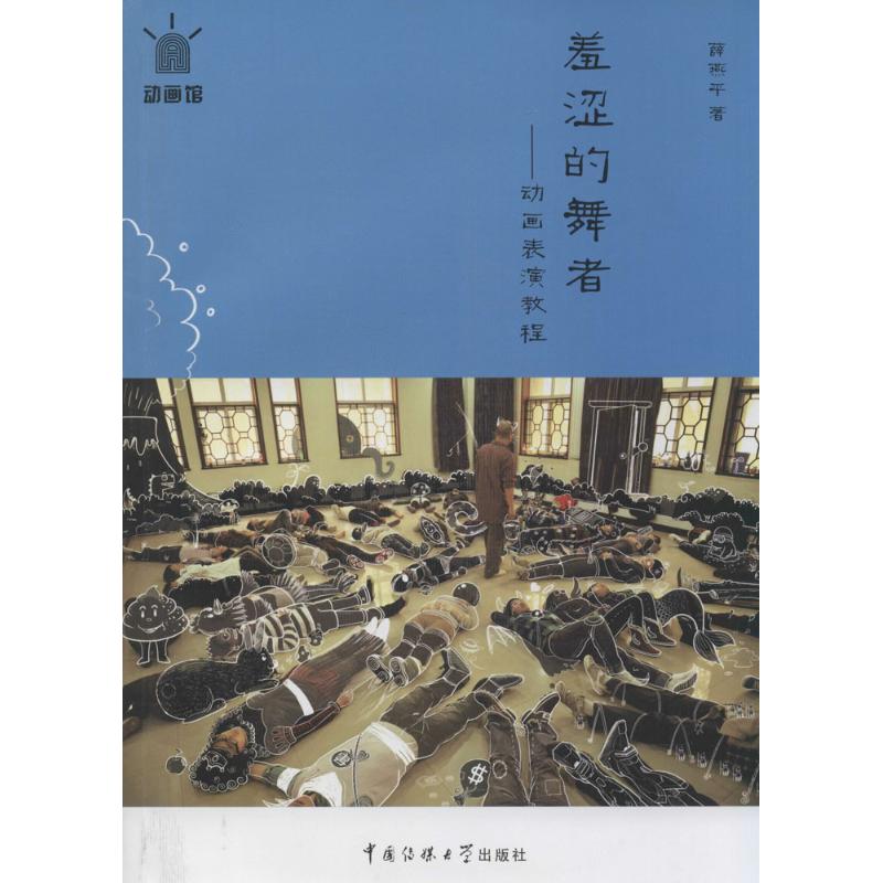 羞涩的舞者