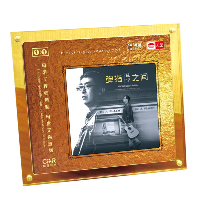 陈宁:弹指之间(原音1:1母版直刻cd)