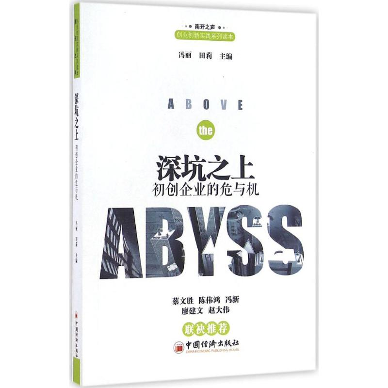 深坑之上