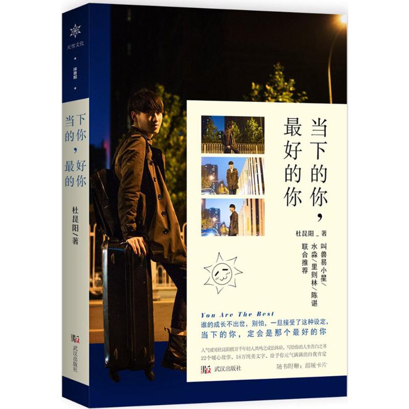 当下的你,最好的你