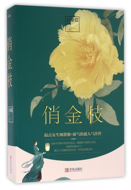 俏金枝(共2册)