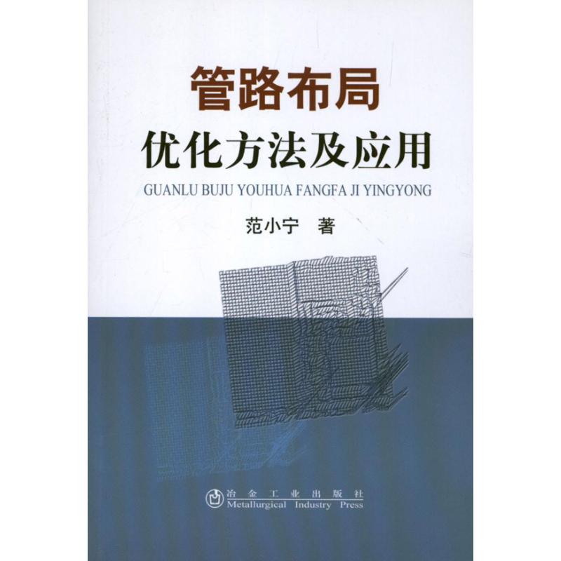 管路布局优化方法及应用