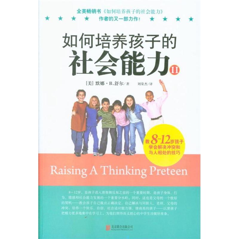 如何培养孩子的社会能力-II