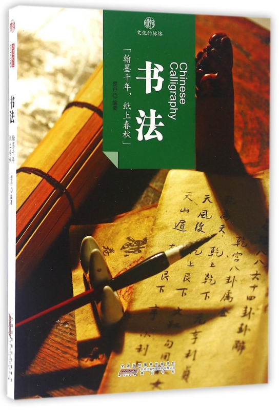 书法/印象中国