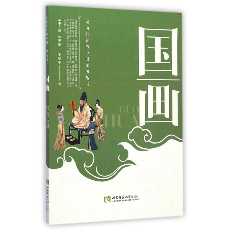 国画