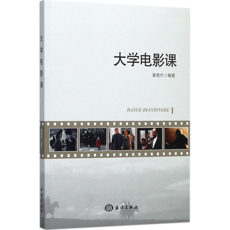 大学电影课