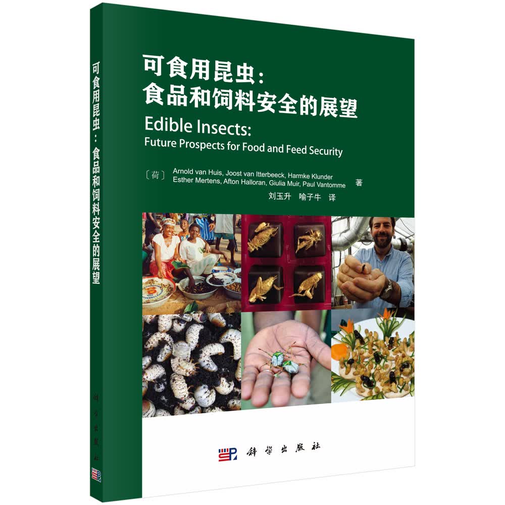 可食用昆虫：食品和饲料安全的展望