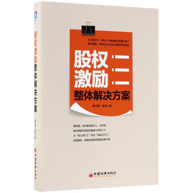 股权激励整体解决方案