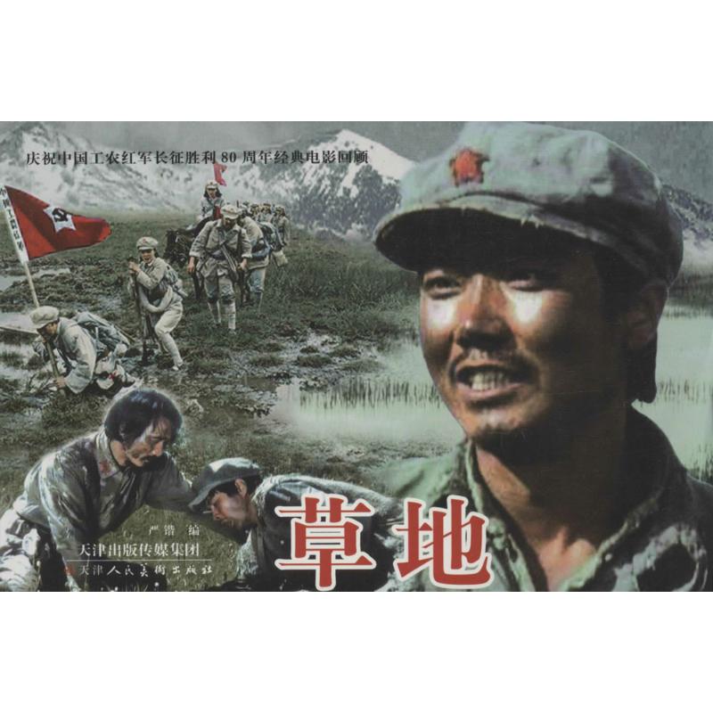 草地 漫画书 卡通书 儿童书籍