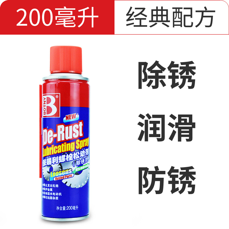 保赐利螺栓松动剂螺丝松动剂除锈灵去锈剂除锈剂金属钢铁松锈剂 螺栓