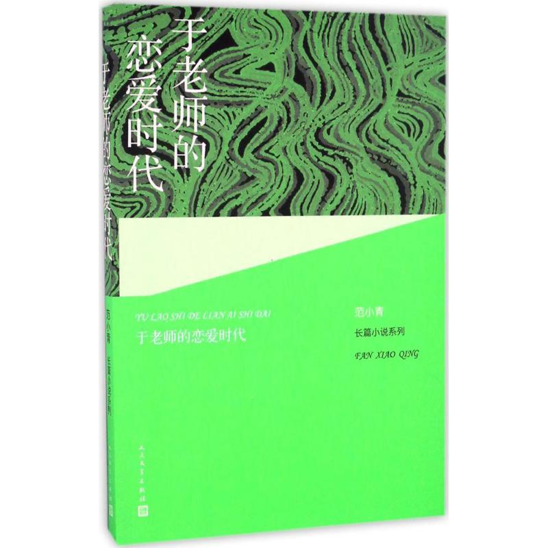 于老师的恋爱时代