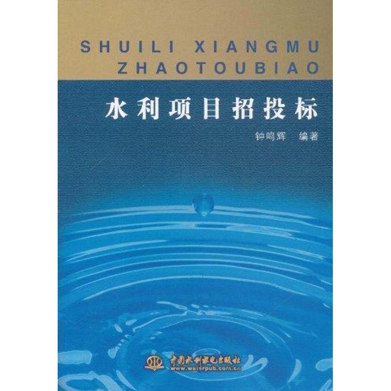 水利项目招投标
