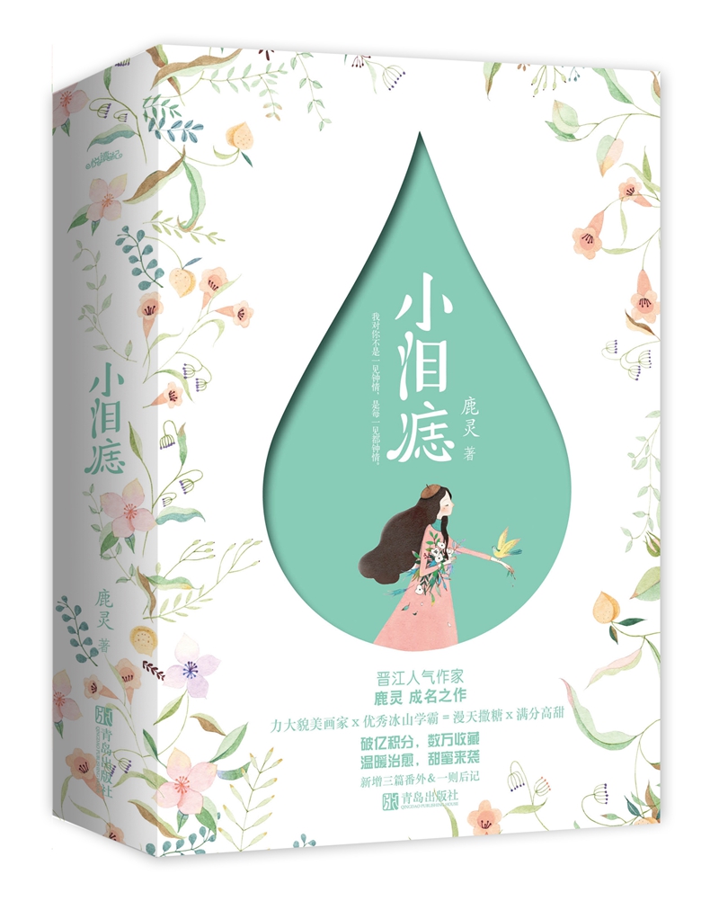 小泪痣（上下）附明信片、书签