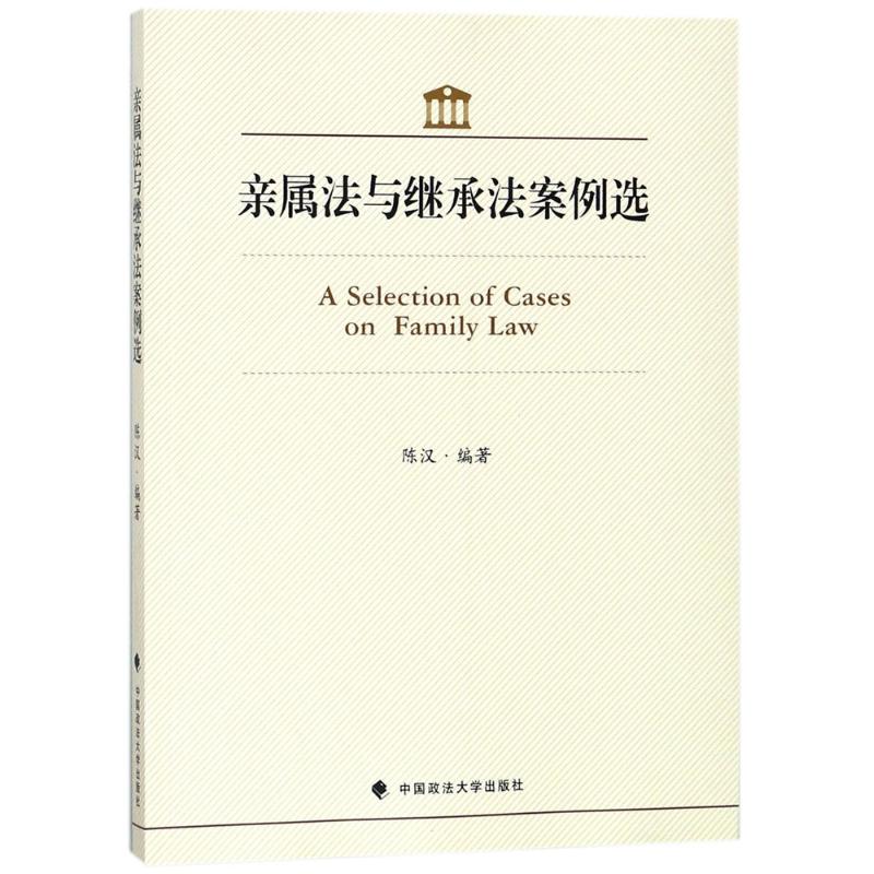 亲属法与继承法案例选